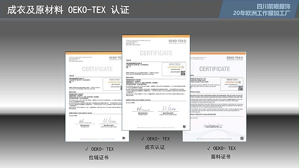 四川前瞻服饰 S-TECHO 工厂简介-- V2023-7