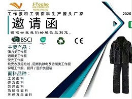 春日相约，劳保盛会——前瞻服饰邀您共赴2025上海劳保展