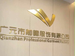 以品质为根，守时为魂——前瞻工厂蒋厂长带团队开会，确保每个订单都交付完美